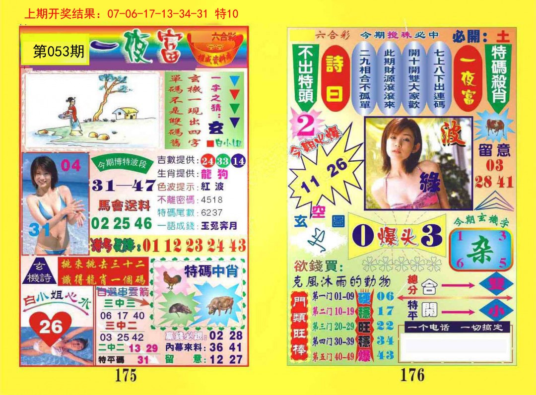 053期一夜富[图]