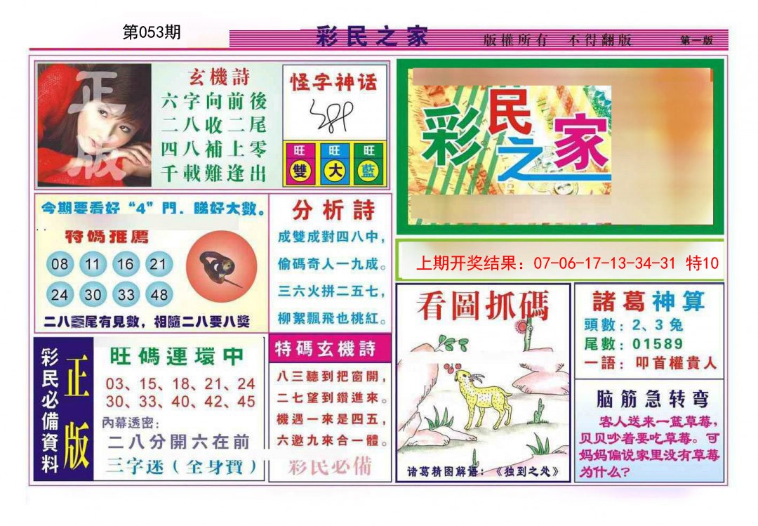 053期彩民之家A[图]