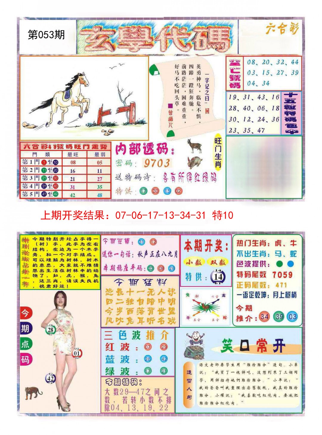 053期玄学代码[图]