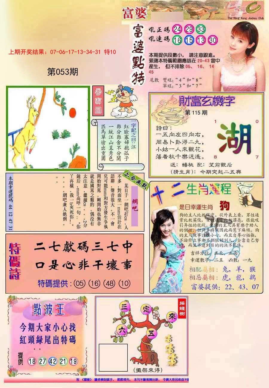 053期(新版)富婆[图]