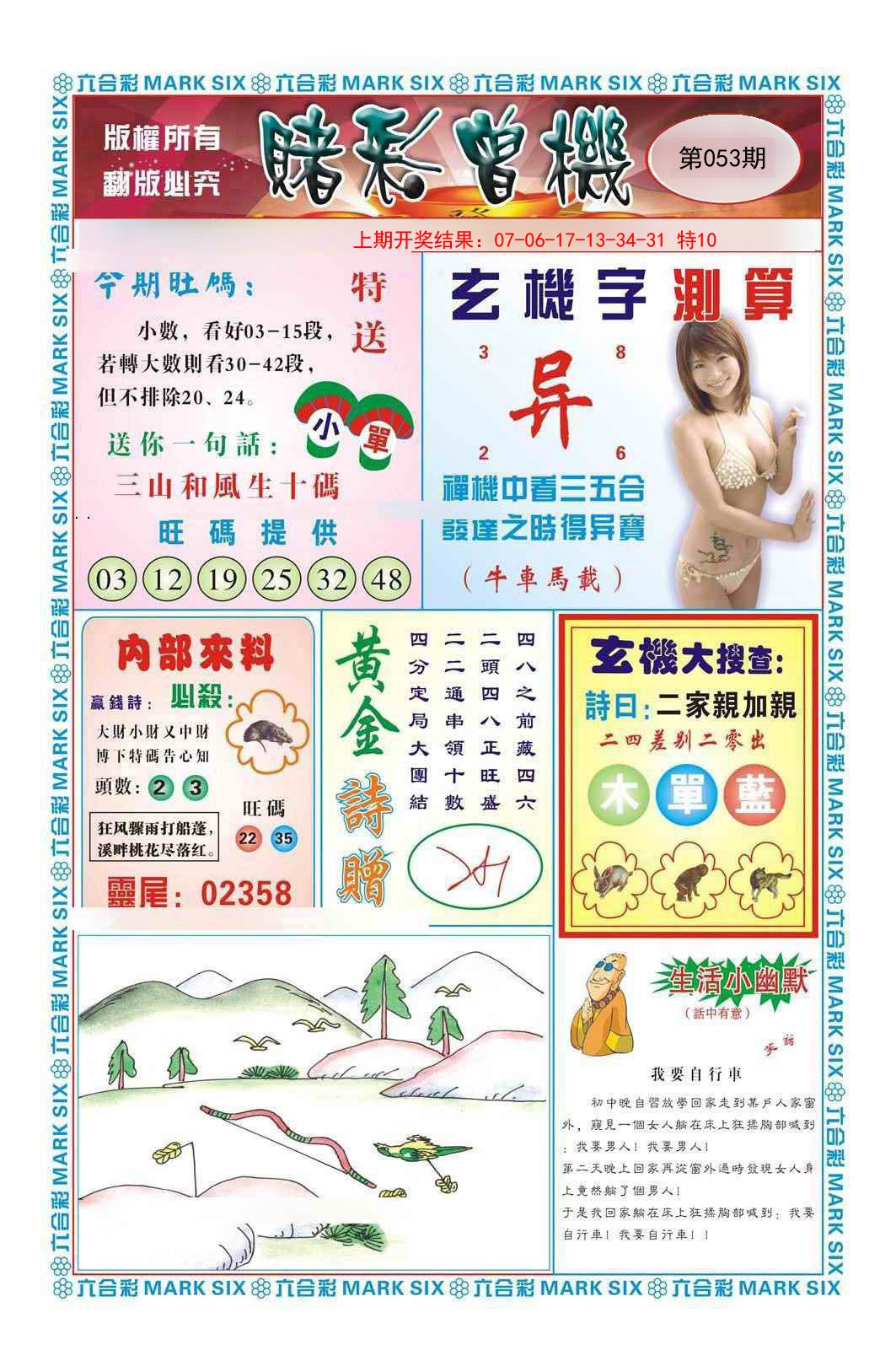 053期赌彩曾机[图]