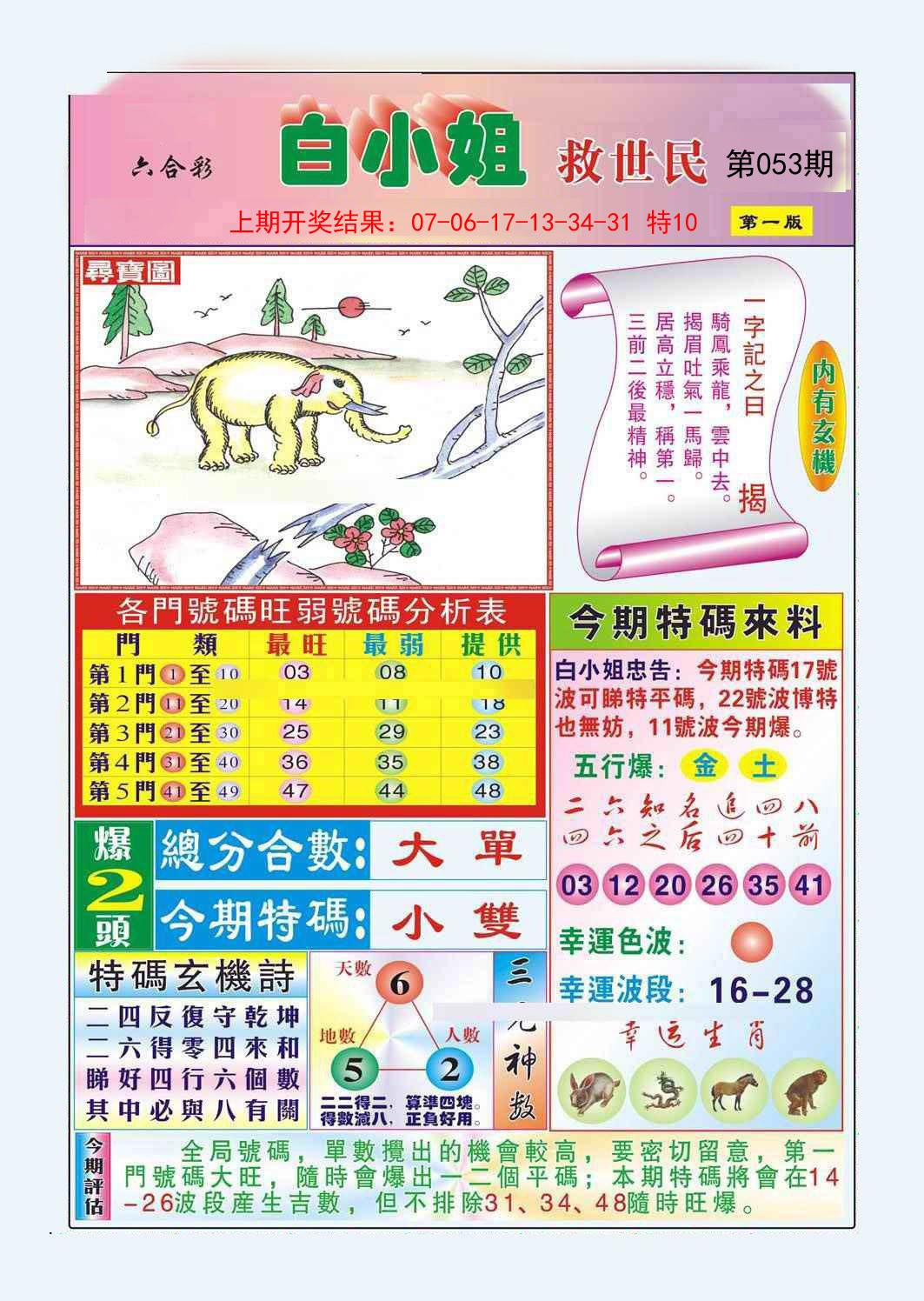 053期白小姐救世民A[图]