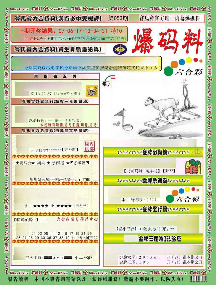 053期爆码料A)[图]