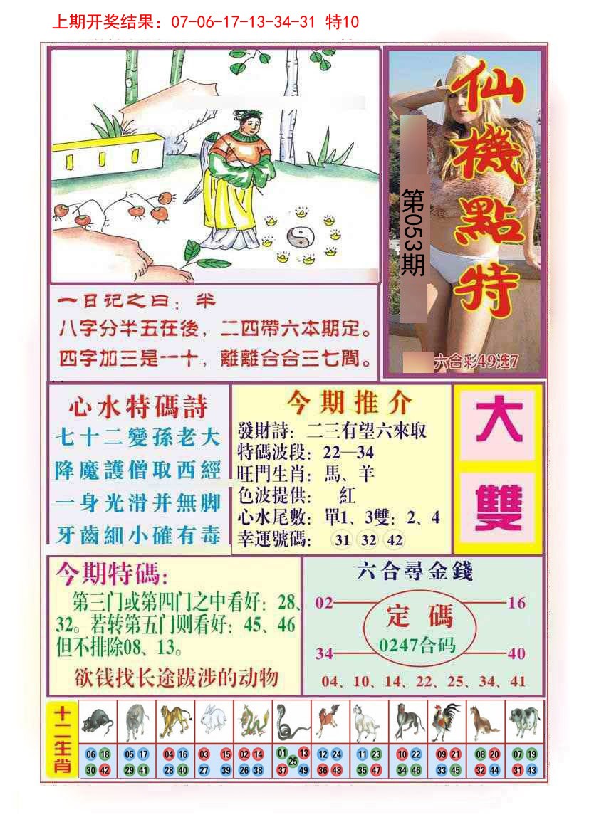 053期仙机点特[图]
