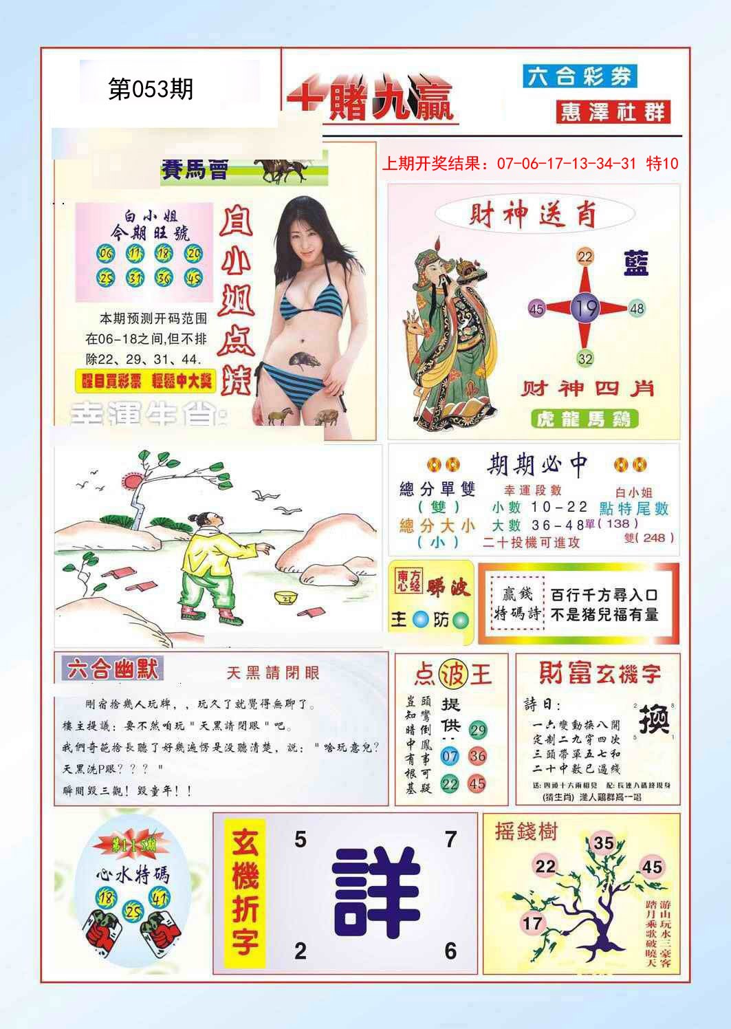 053期十赌九羸[图]