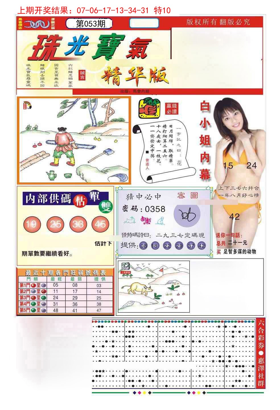 053期珠光宝气A[图]