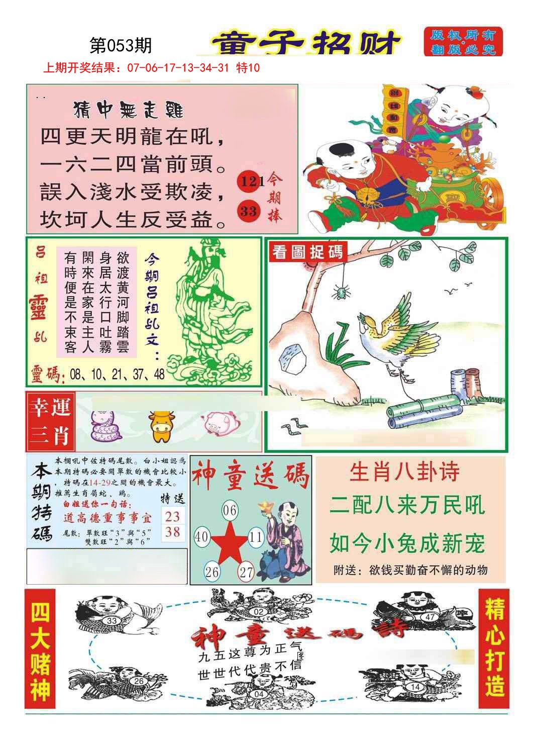 053期童子招财[图]