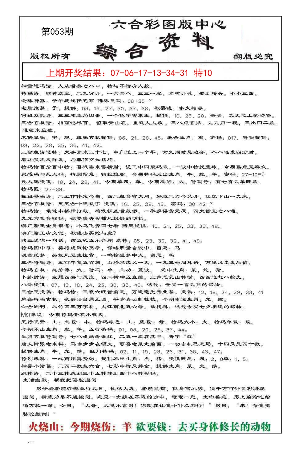 053期内部综合资料[图]