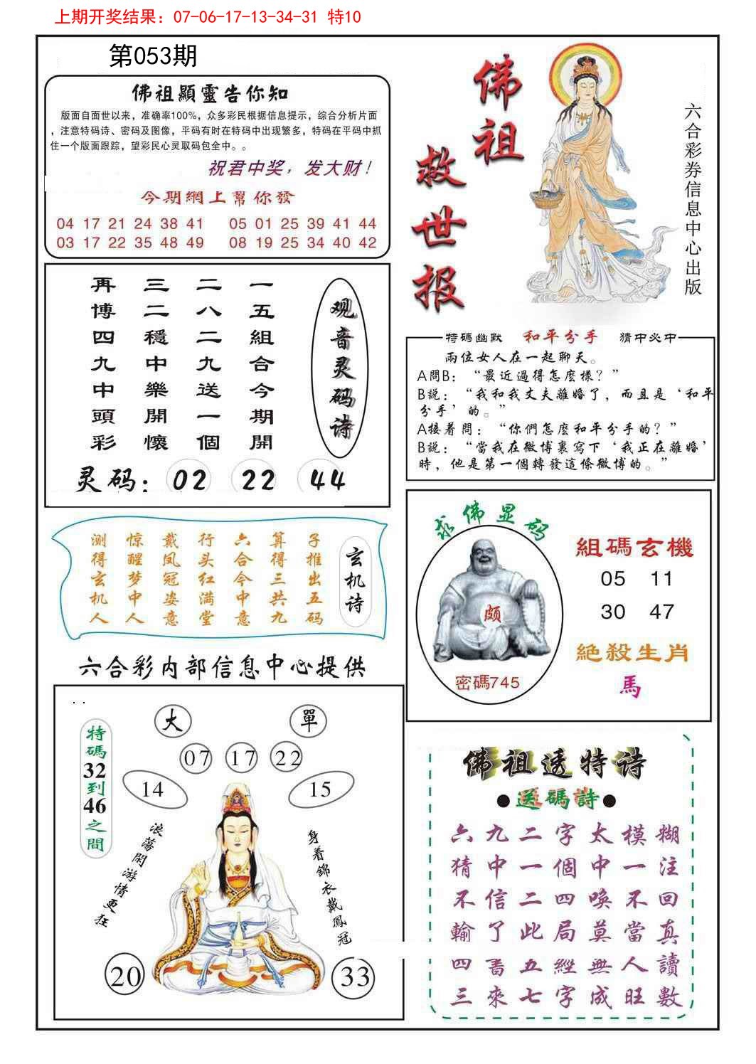 053期佛祖救世[图]