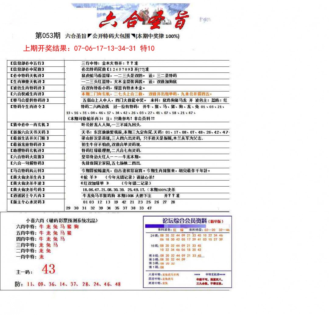 053期六合圣旨[图]