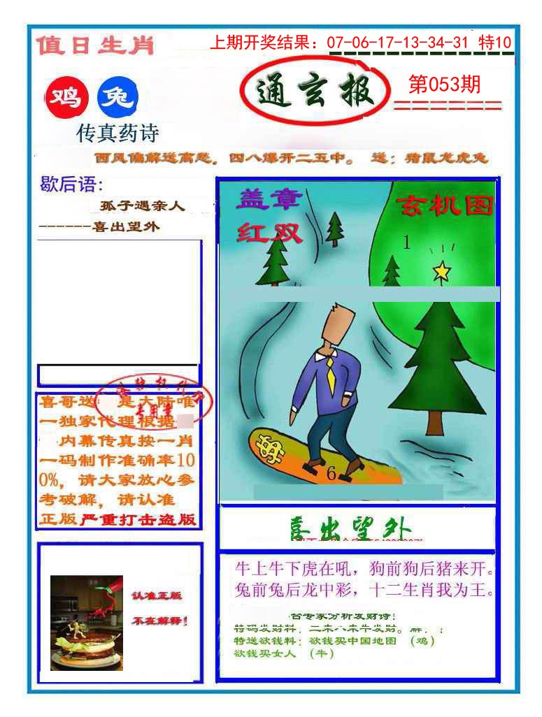 053期通玄报[图]