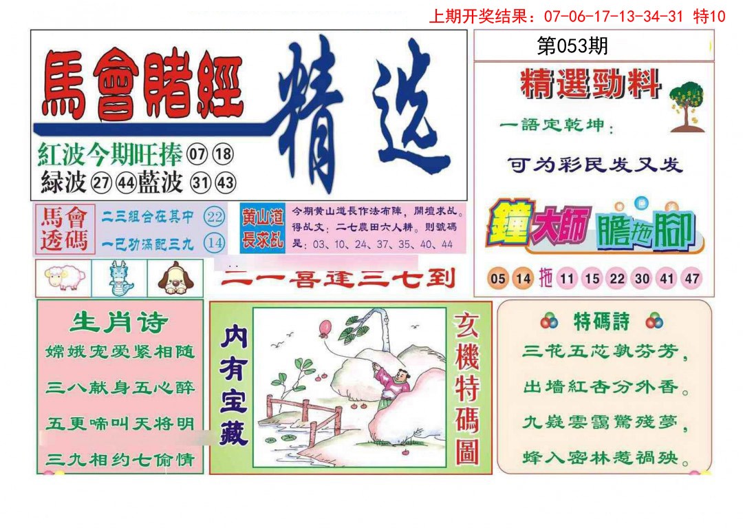 053期赌经精选[图]