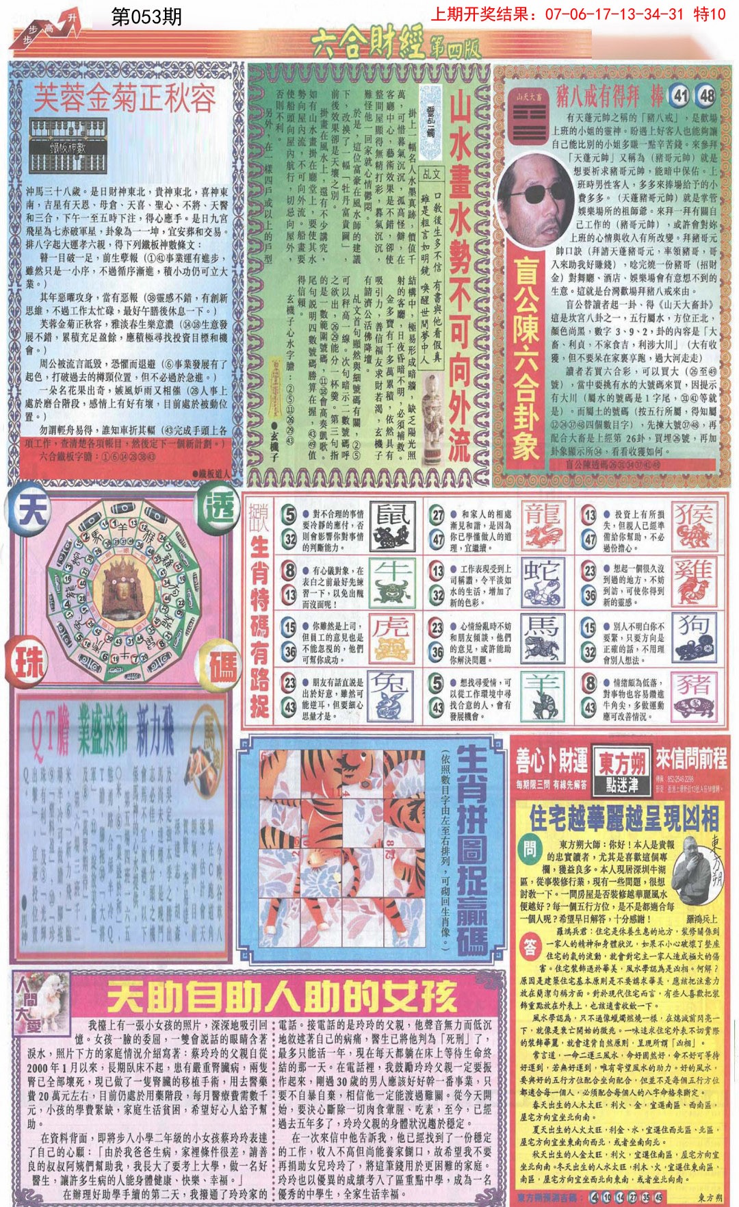 053期六合财经B加大版[图]