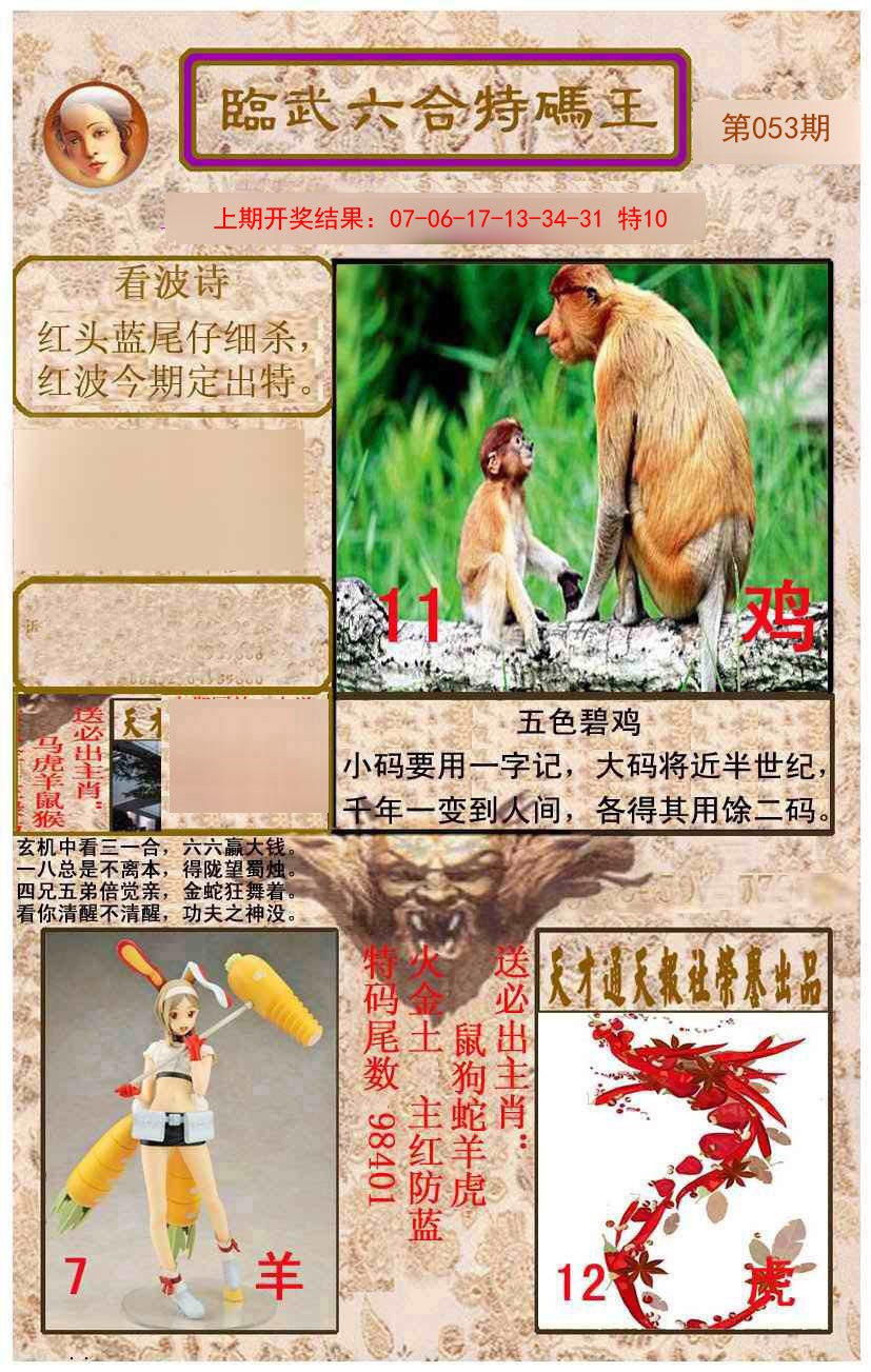 053期临武六合特码王[图]