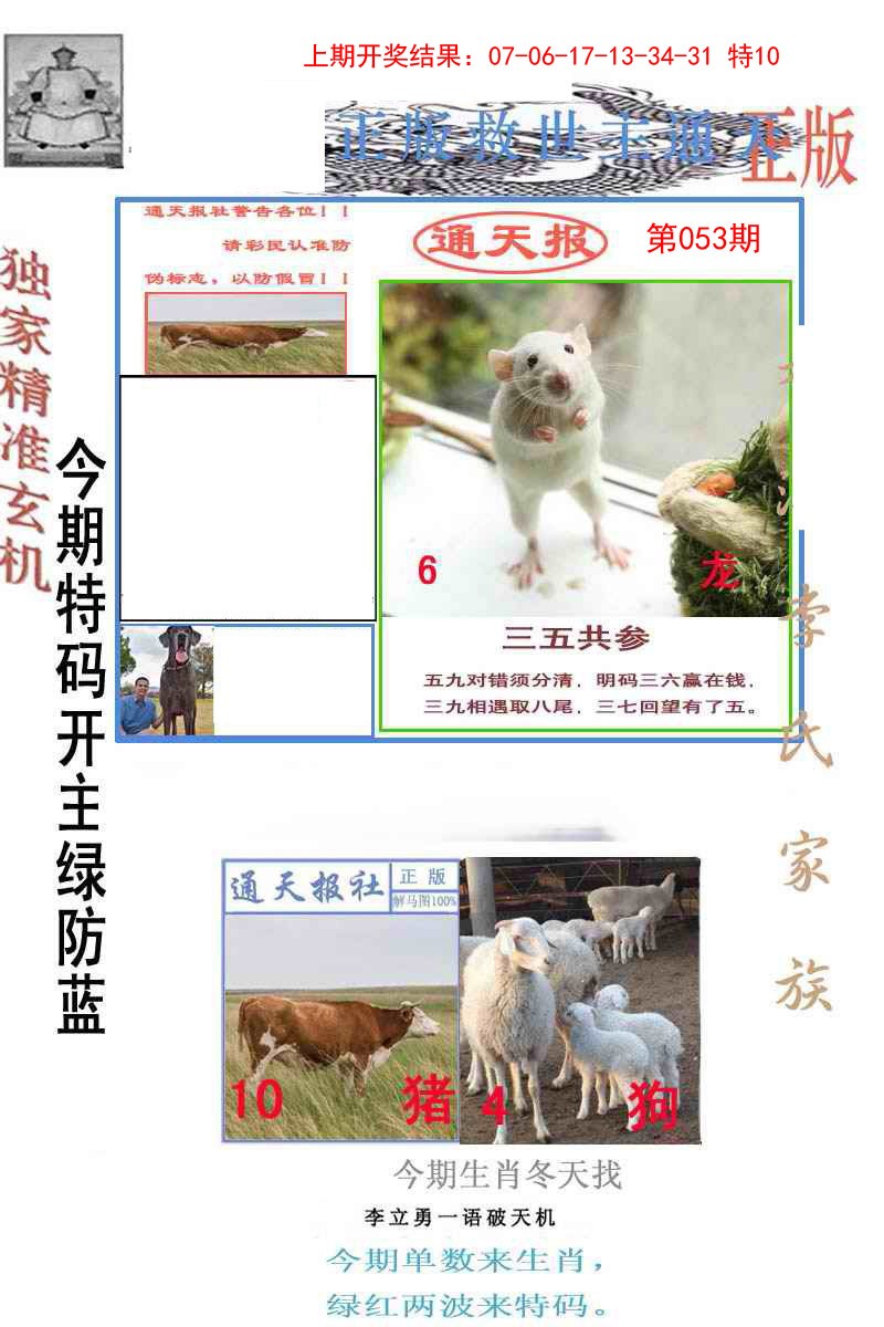 053期李力勇通天报[图]