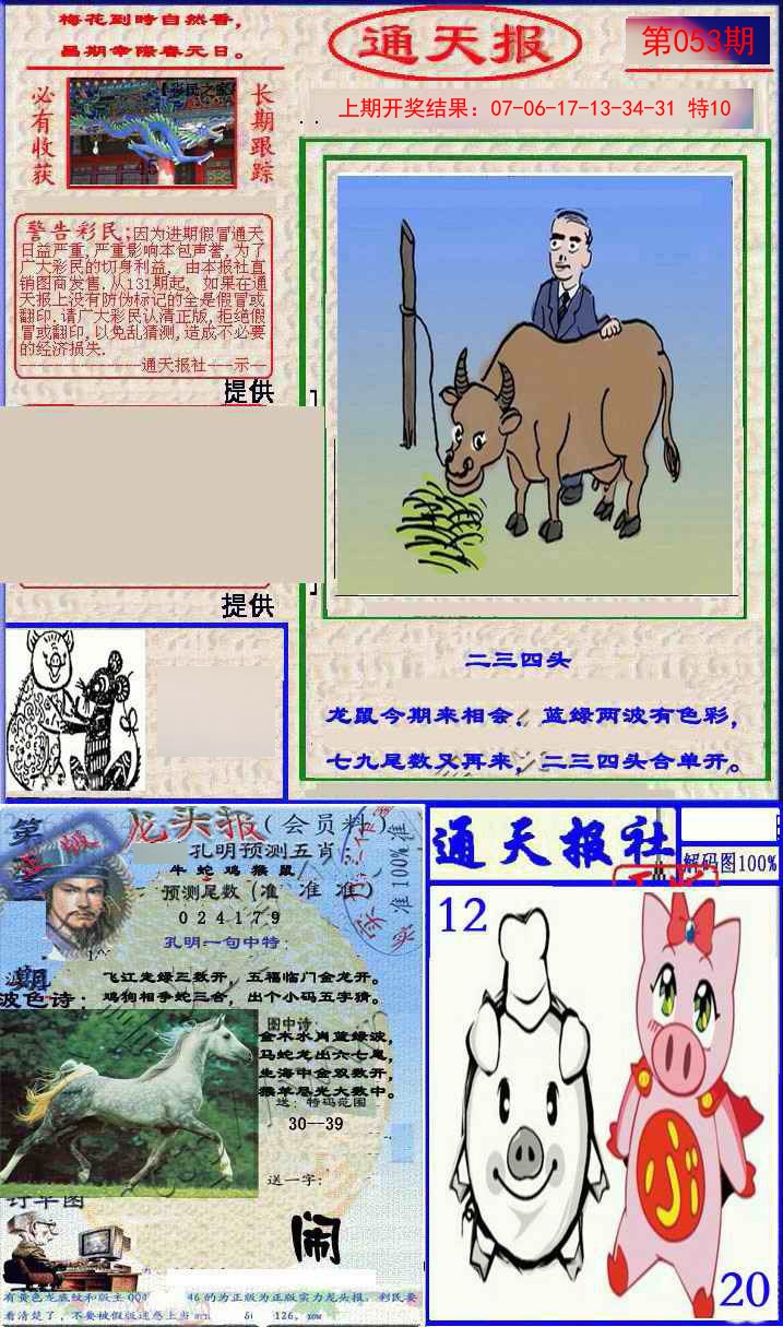 053期实力通天报[图]