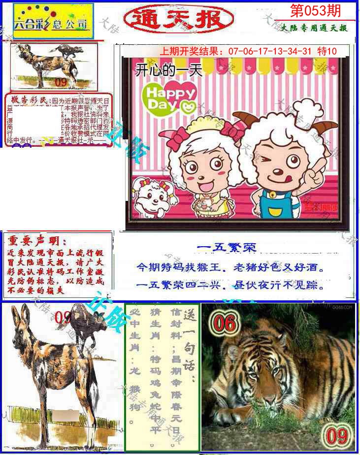 053期大陆通天报[图]