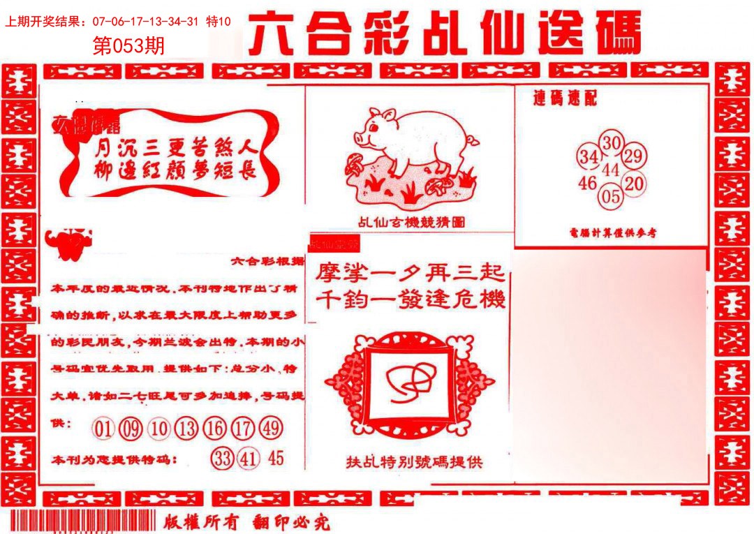 053期乩仙送码[图]