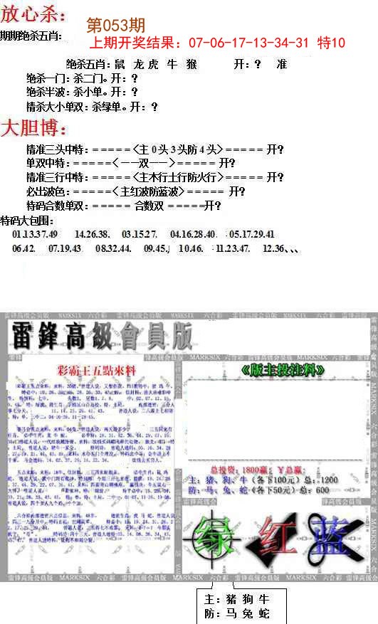 053期帮您翻本B[图]