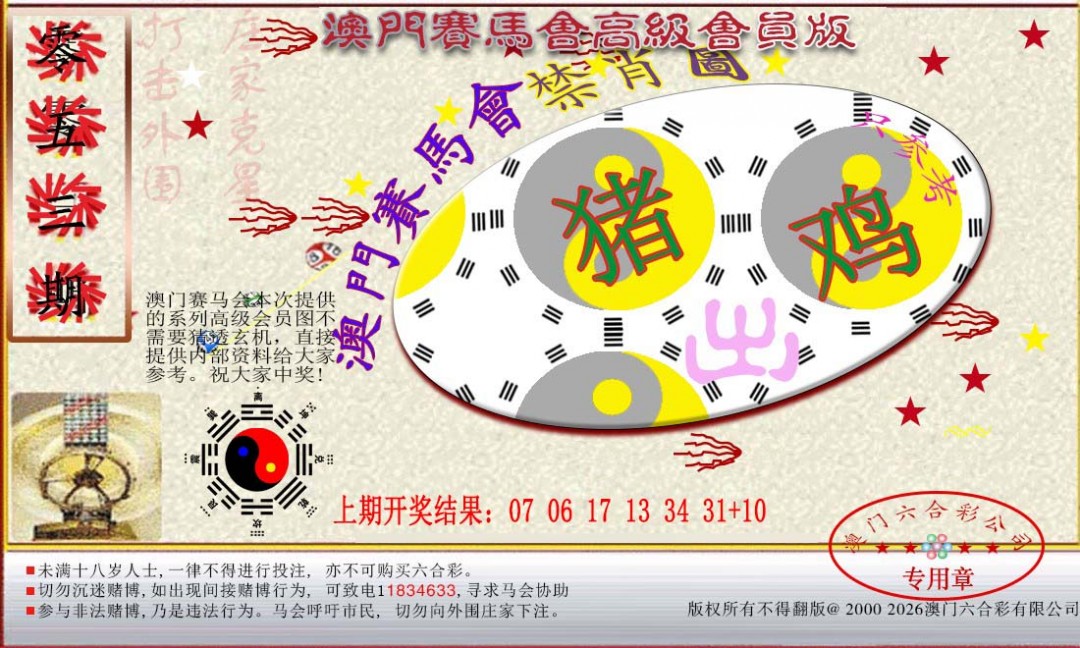 053期赛马会高级禁肖图[图]