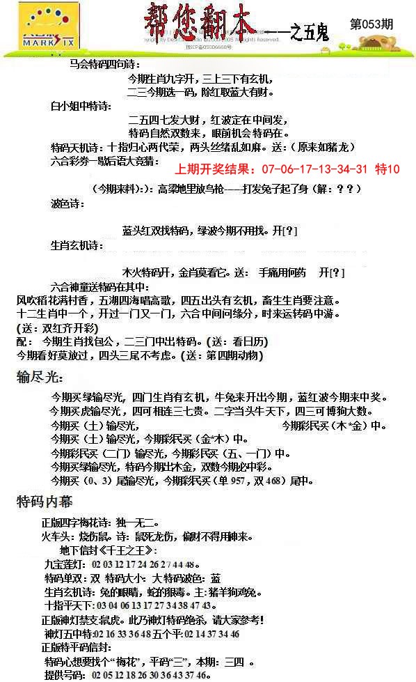 053期帮您翻本A[图]