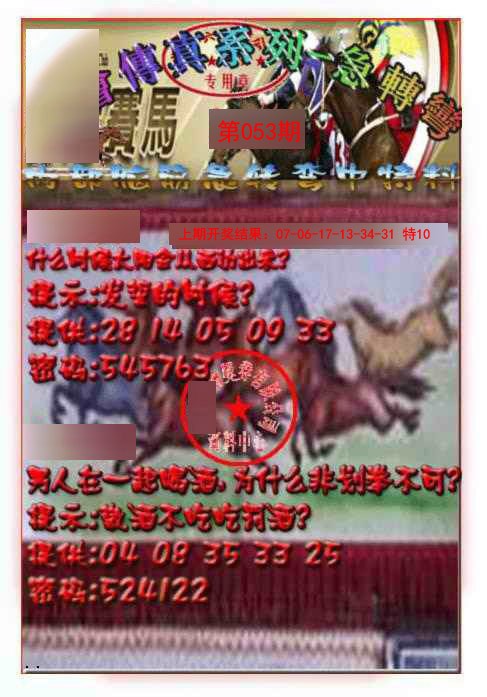 053期马会传真-急转弯[图]