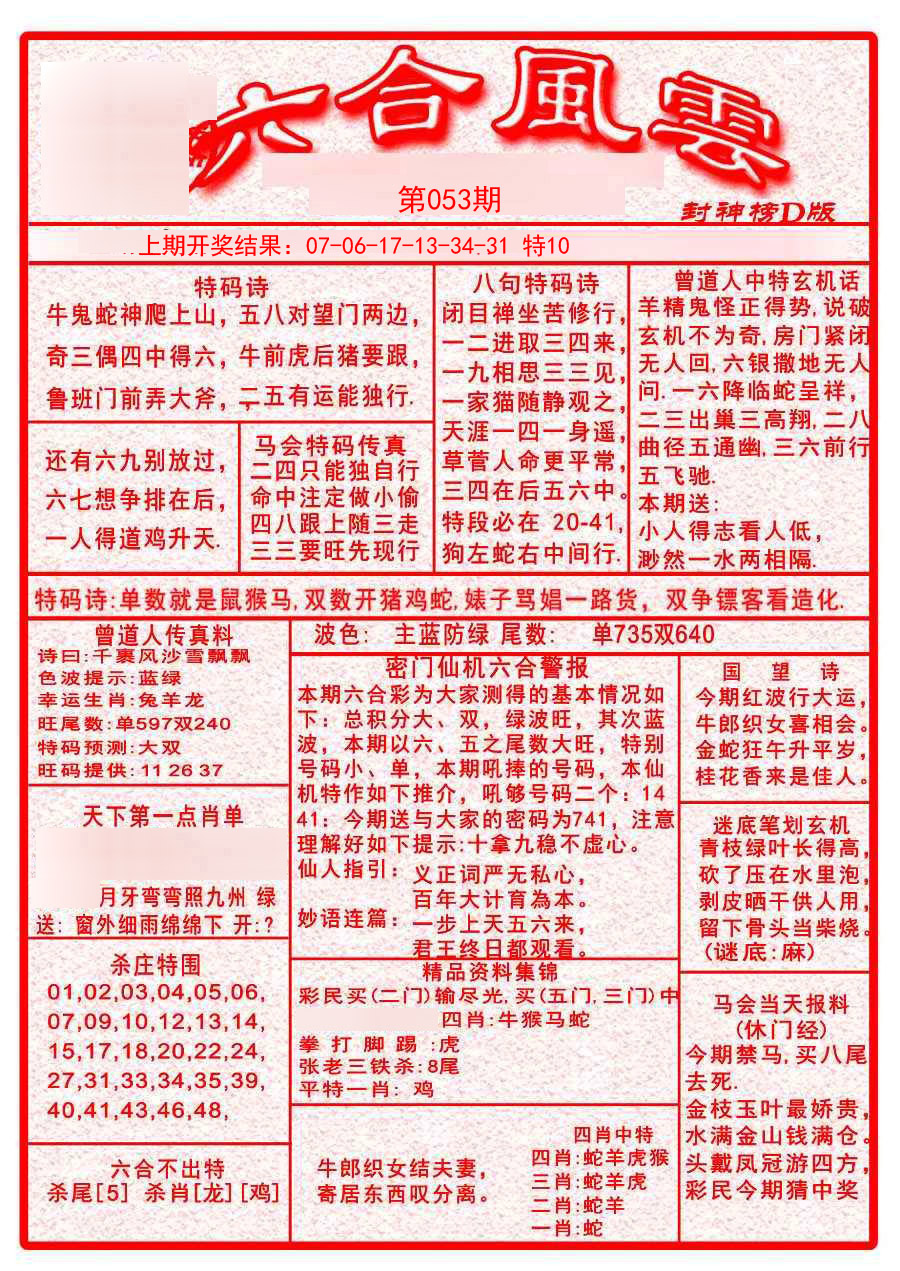 053期六合风云A[图]
