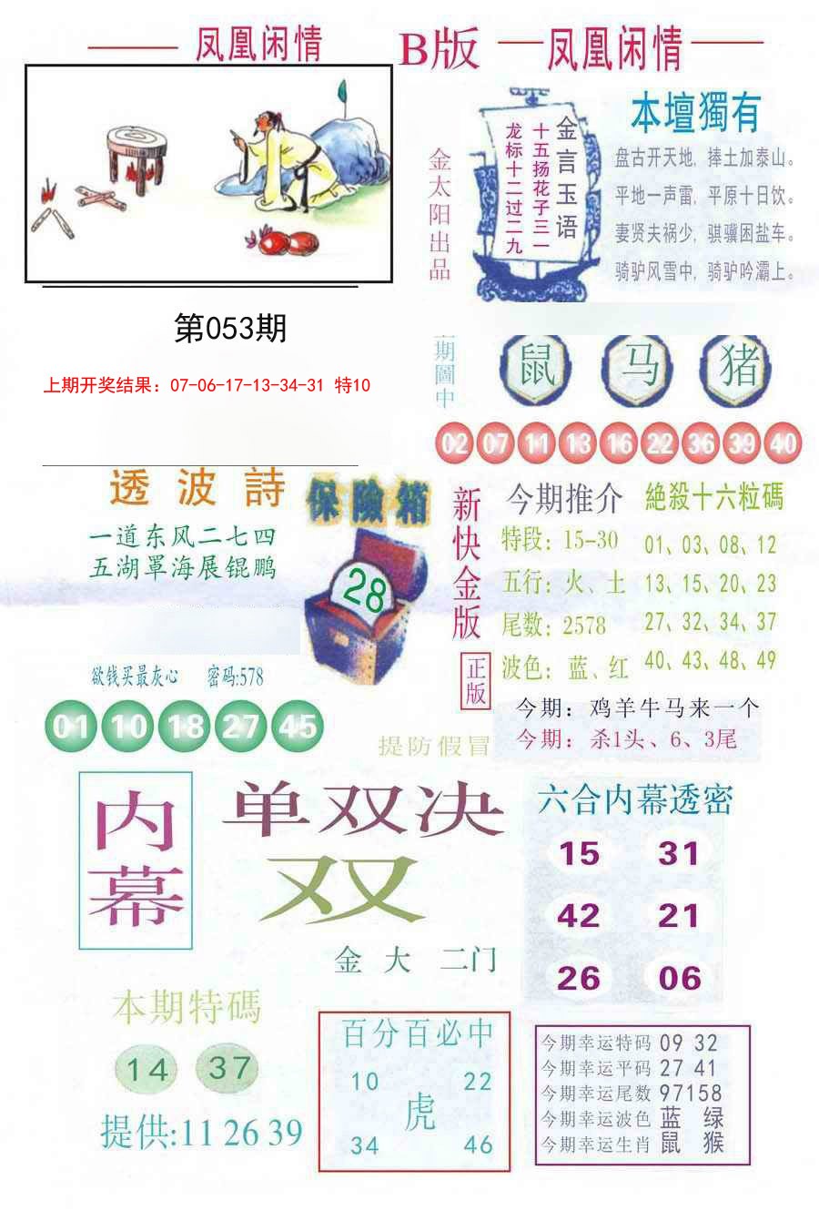 053期凤凰闲情C[图]