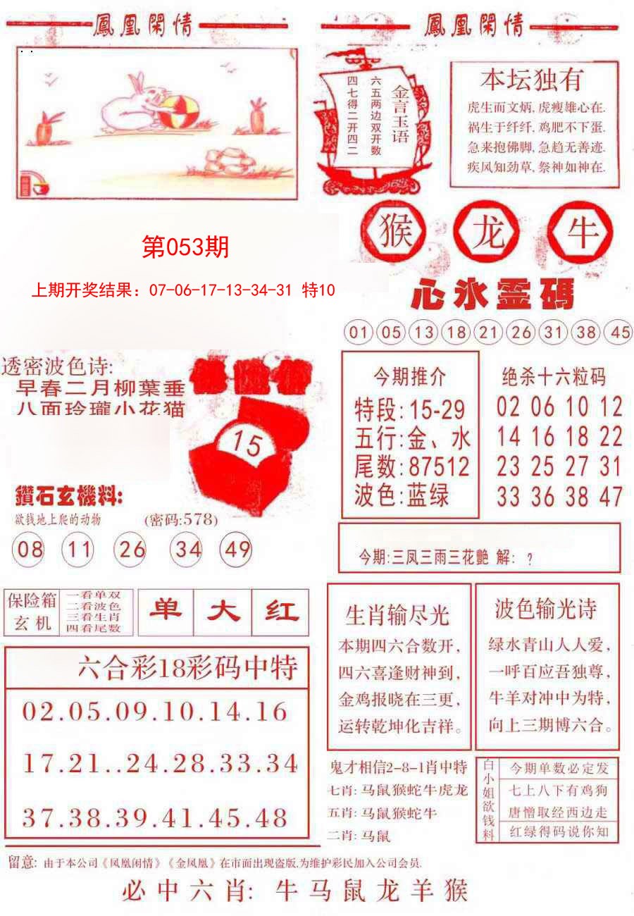 053期凤凰闲情B[图]