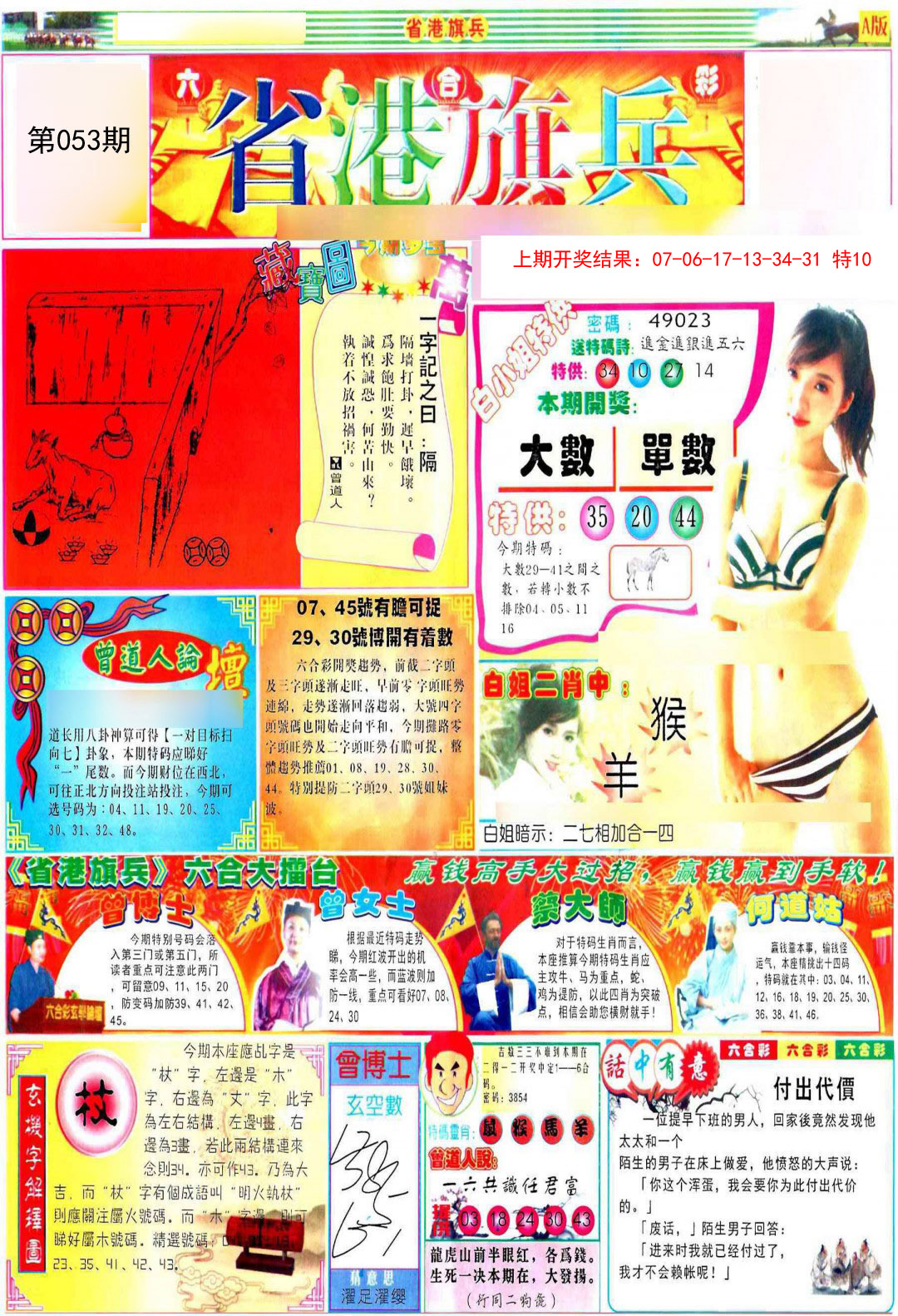 053期彩道A[图]