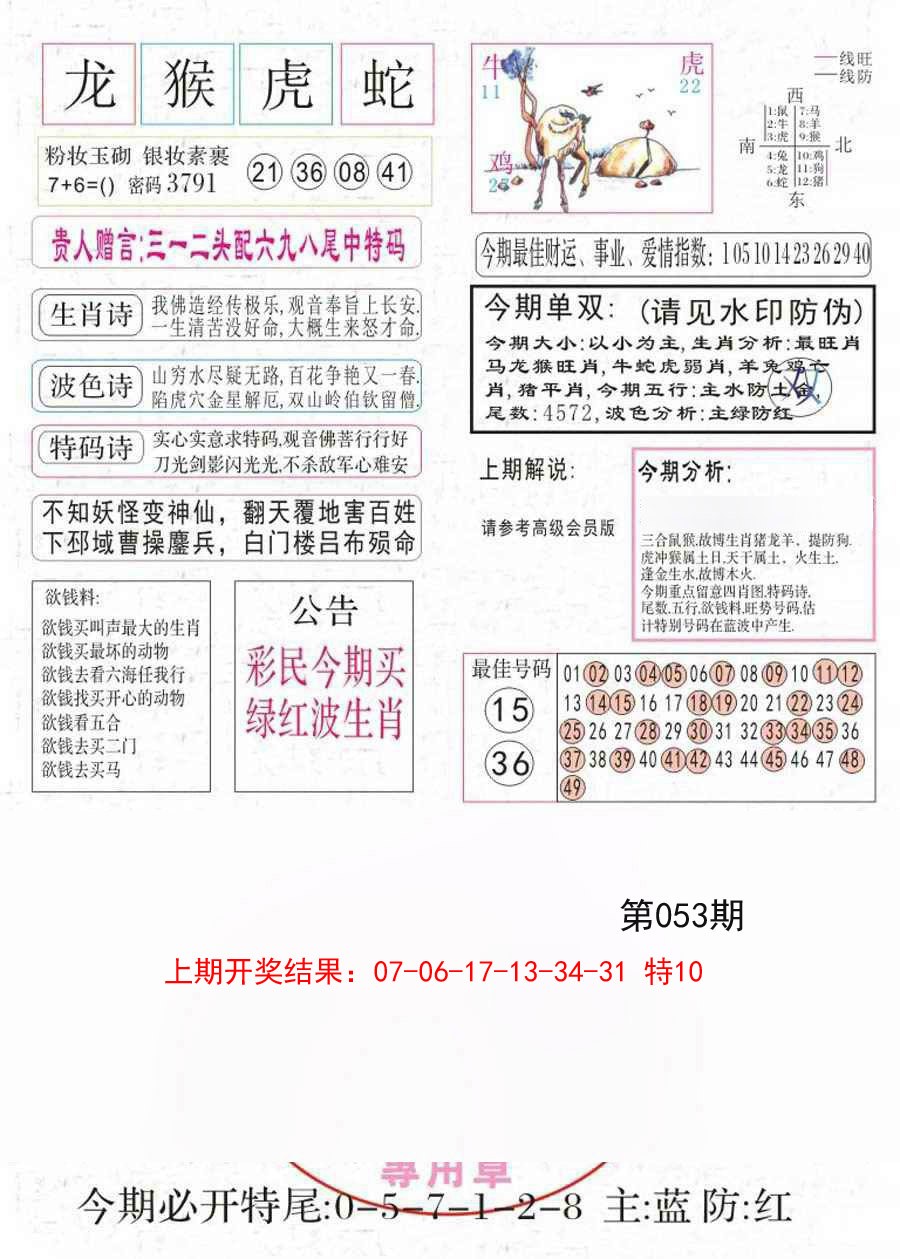 053期凤凰闲情A[图]