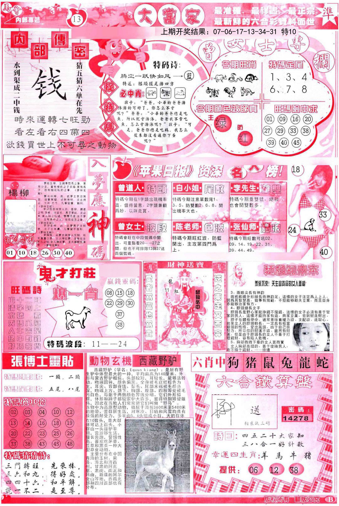 053期彩卷后庄B[图]