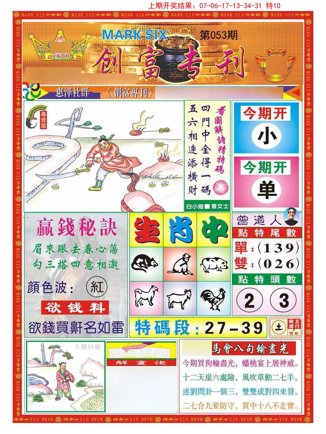 053期创富专刊A[图]