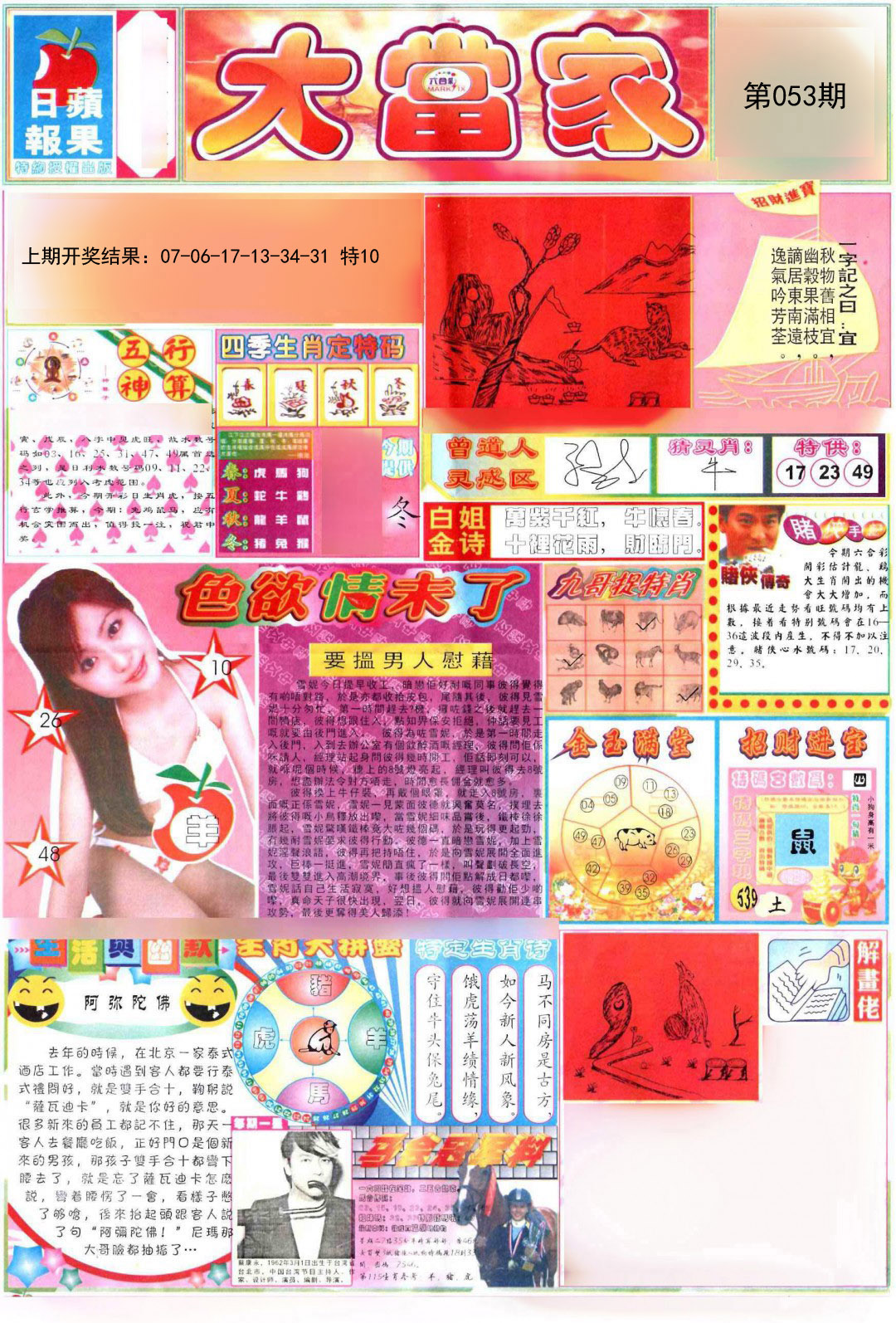 053期彩卷后庄A[图]