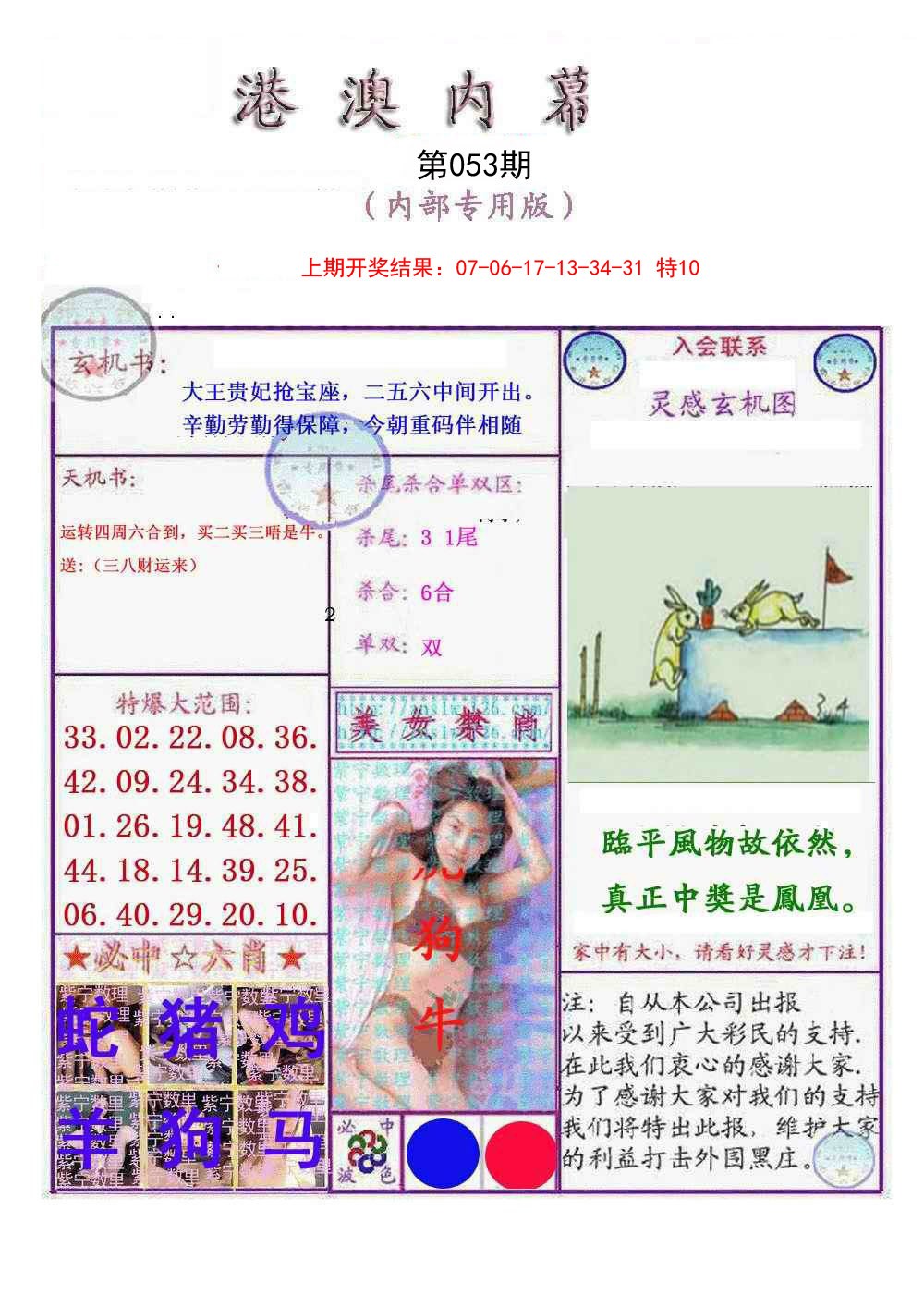 053期港澳内幕报[图]