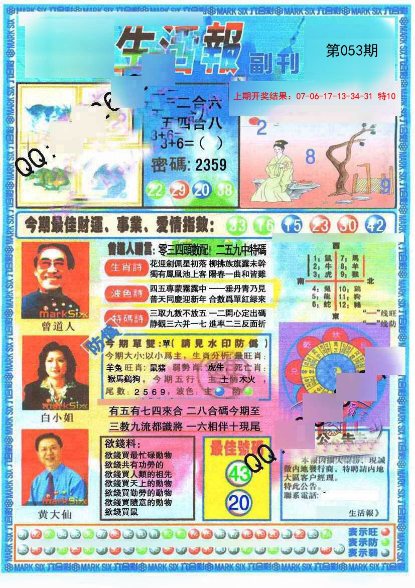 053期生活报[图]