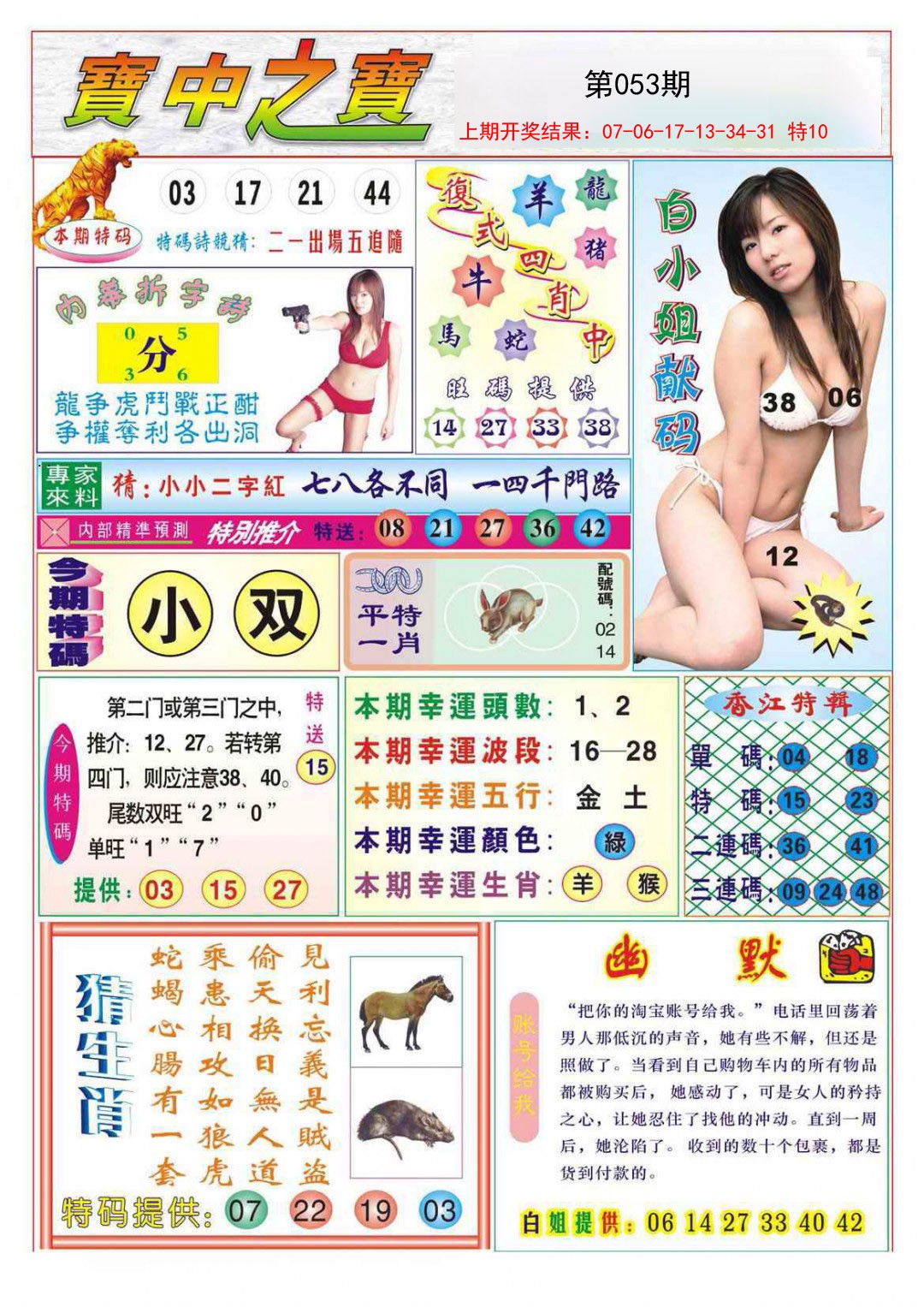 053期宝中之宝[图]