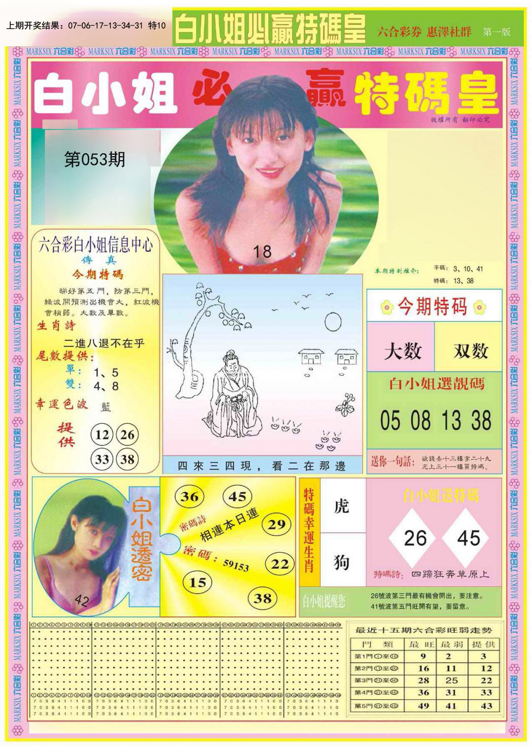 053期白小姐必赢A[图]