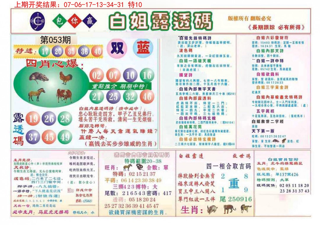 053期马会专刊B[图]