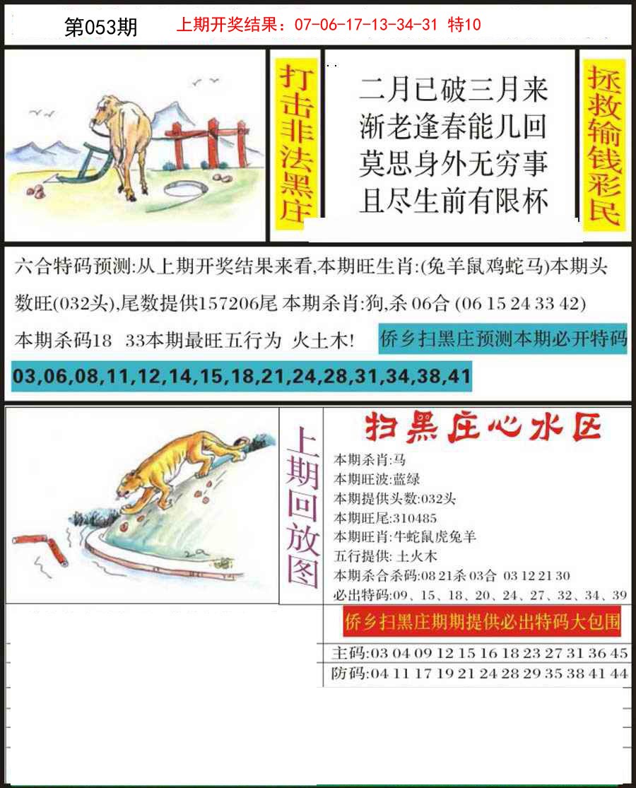 053期侨乡狂扫黑庄[图]