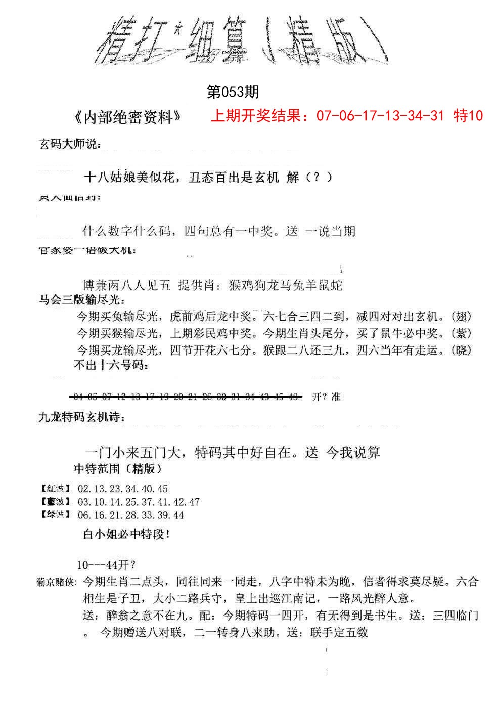 053期精大细算精版[图]