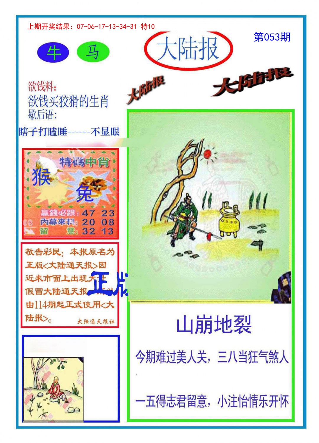 053期大陆报[图]