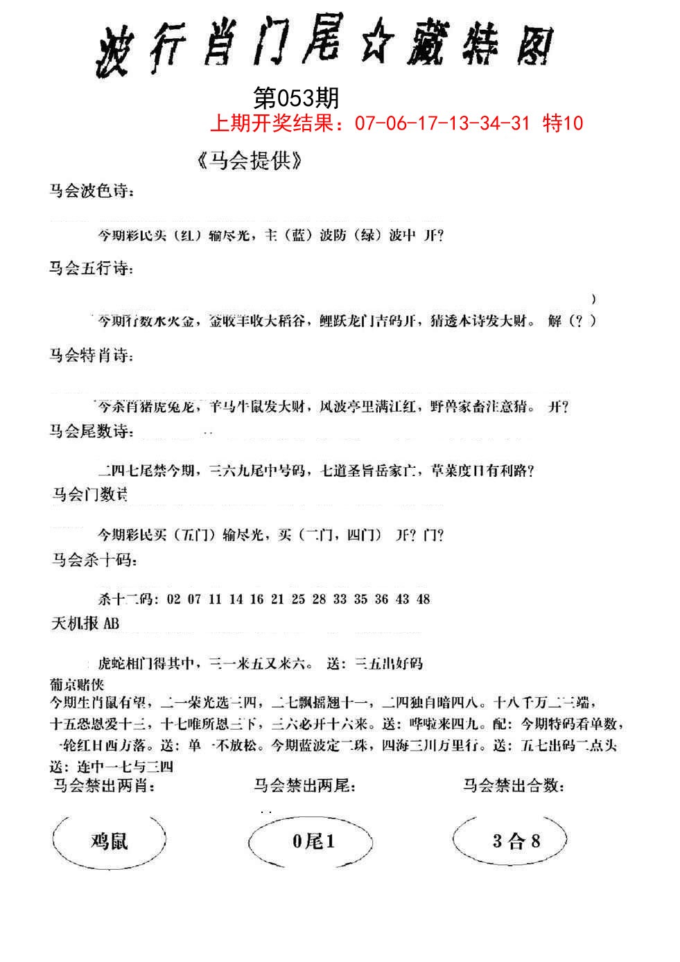 053期波行肖尾藏特图[图]