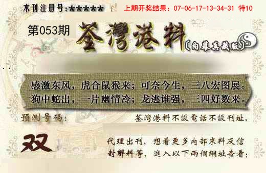 053期茶湾港料《另版》[图]