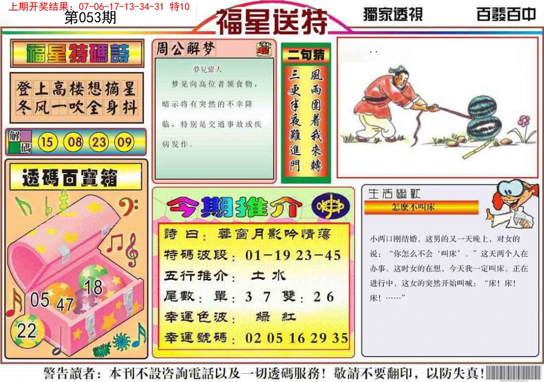 053期福星送特[图]