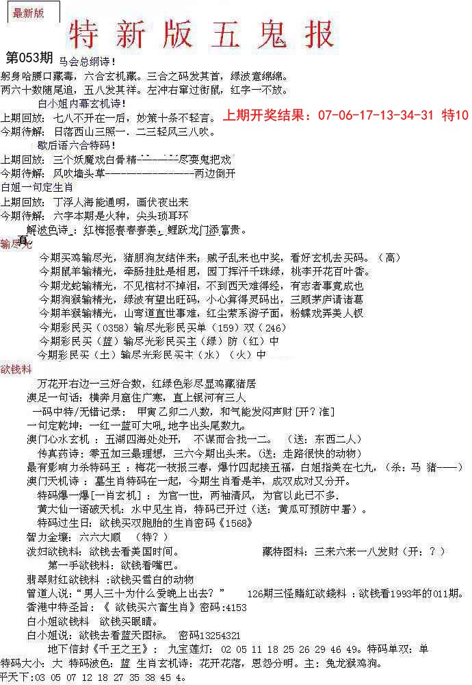053期特新五鬼A[图]