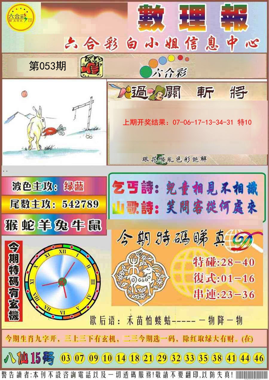 053期九龙数理报[图]