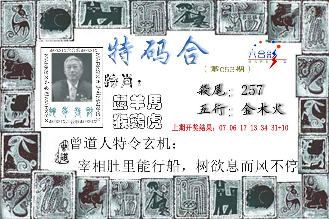 053期特准特码令[图]