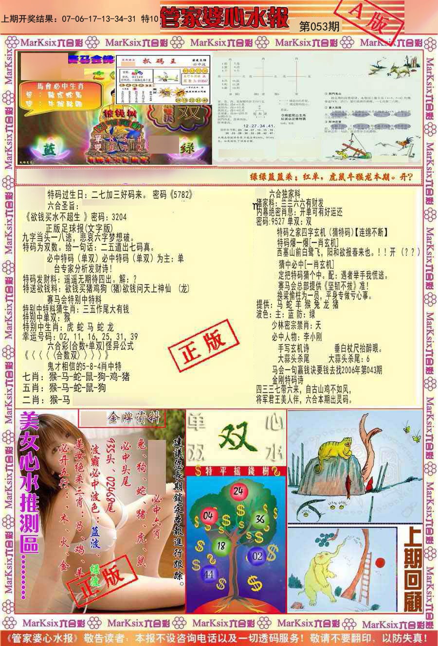 053期管家婆心水报A[图]