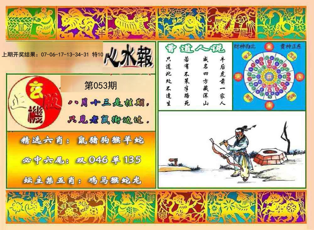 053期九龙心水报[图]